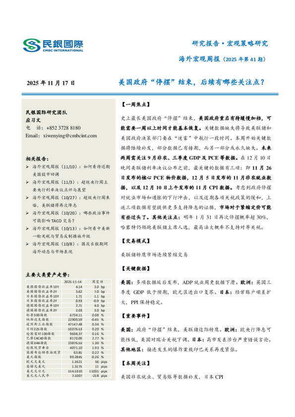 美国政府“停摆”结束，后续有哪些关注点？