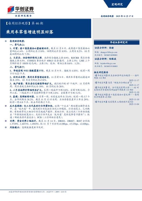 第46期：乘用车零售增速明显回落