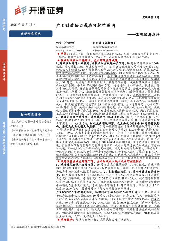 宏观经济点评：广义财政缺口或在可控范围内