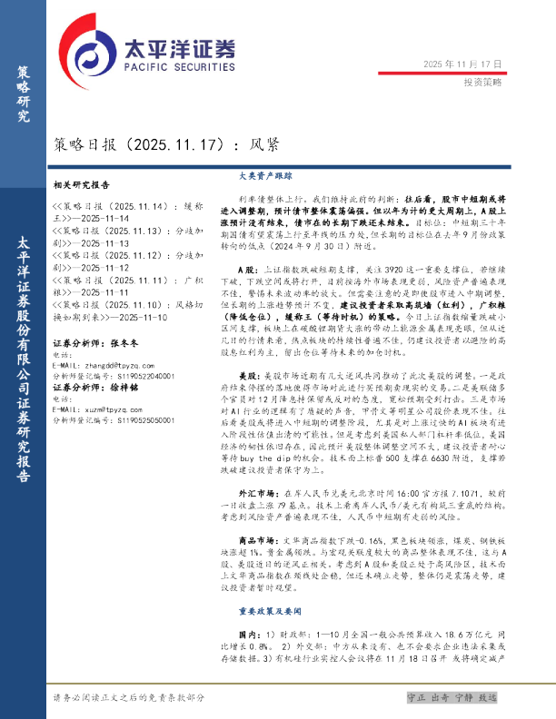 策略日报：风紧