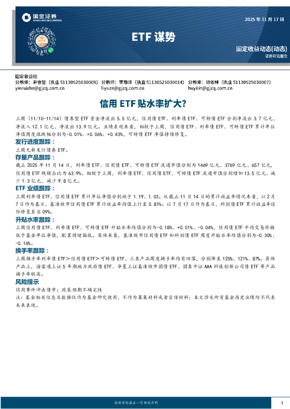 ETF谋势：信用ETF贴水率扩大？