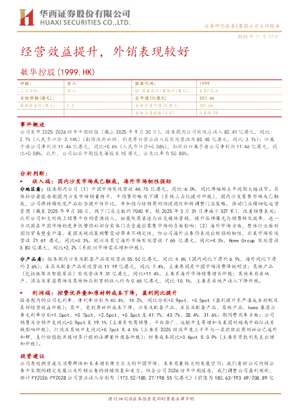 经营效益提升，外销表现较好