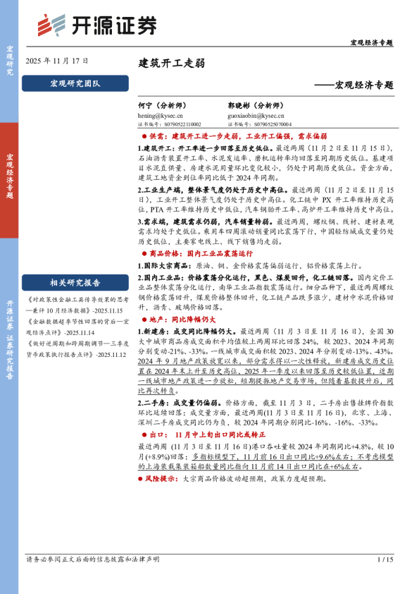 宏观经济专题：建筑开工走弱