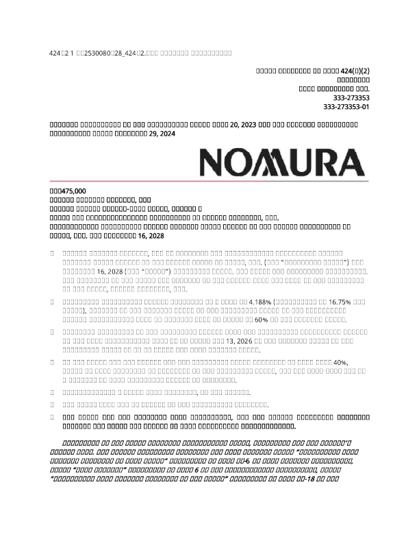 野村控股美股招股说明书(2025-11-17版)