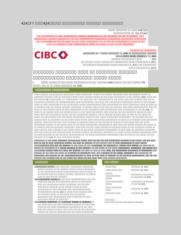加拿大帝国商业银行美股招股说明书(2025-11-17版)