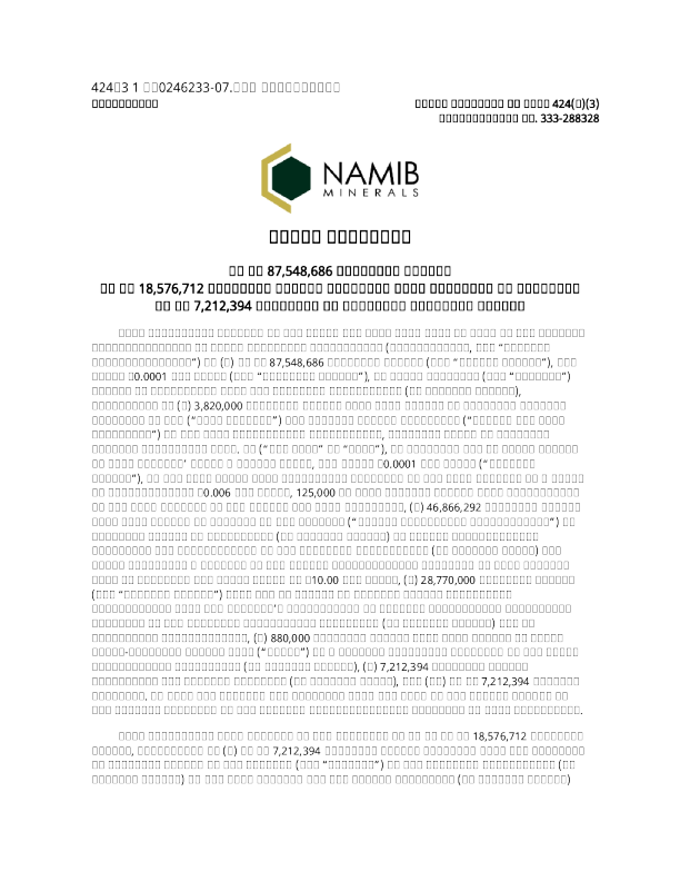 Namib Minerals美股招股说明书(2025-11-17版)