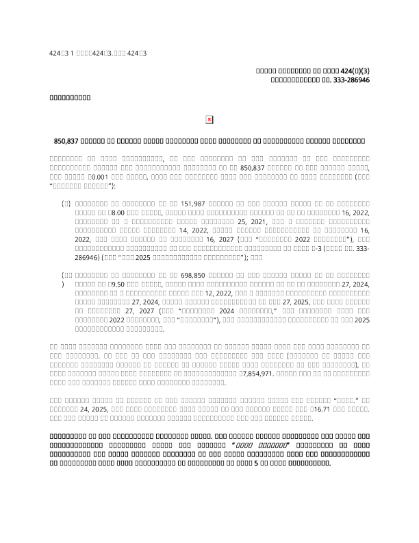 美国黄金美股招股说明书(2025-11-17版)