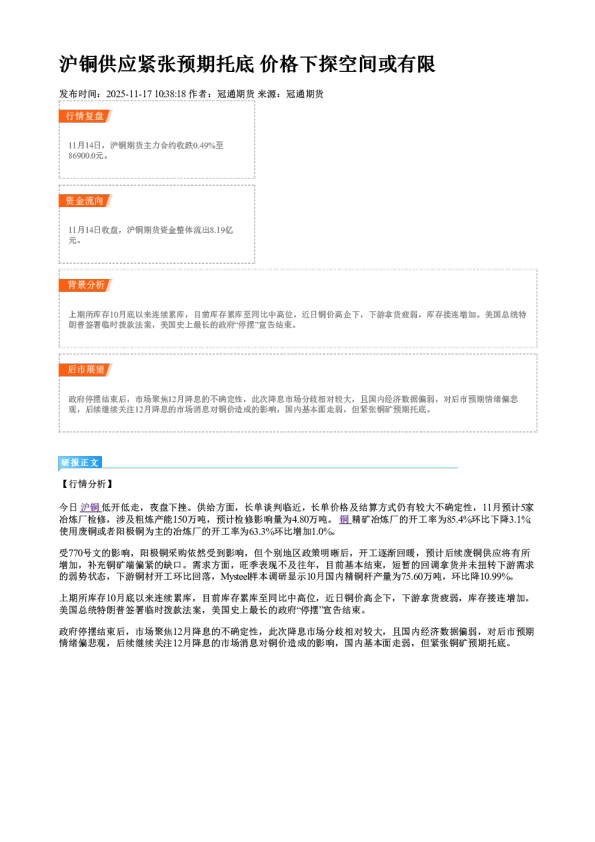 沪铜供应紧张预期托底 价格下探空间或有限