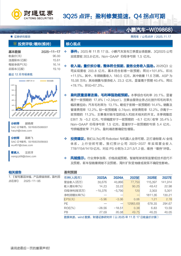 3Q25 点评：盈利修复提速，Q4 拐点可期