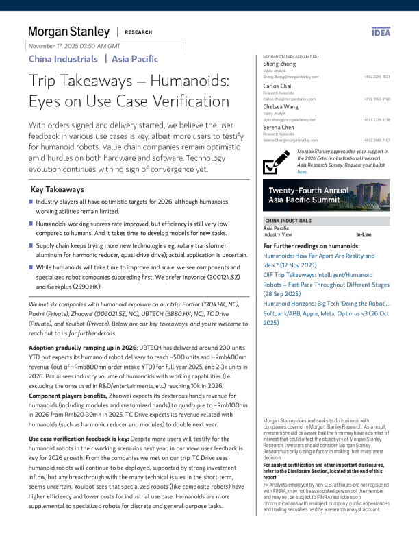 实地调研要点：人形机器人：聚焦应用场景验证