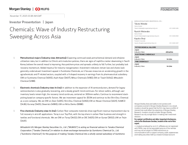 化工行业：行业重组浪潮席卷亚洲