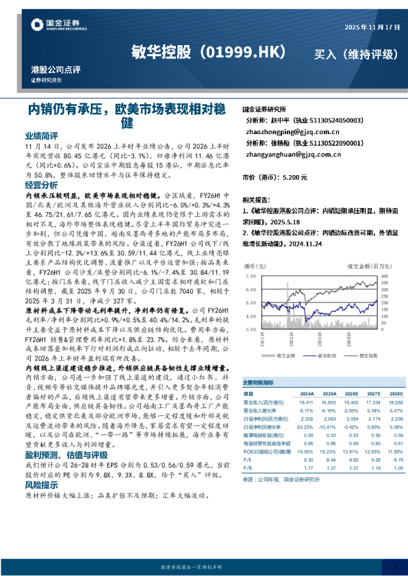 内销仍有承压，欧美市场表现相对稳健