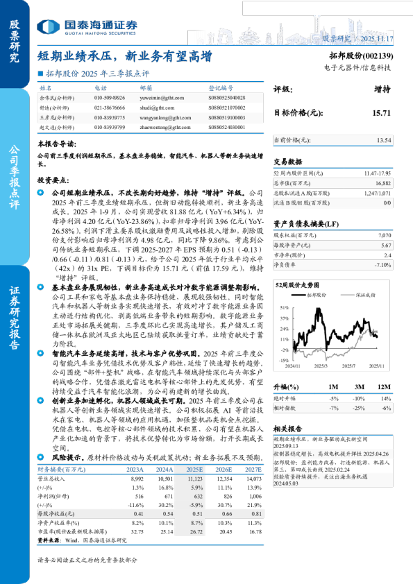 短期业绩承压,新业务有望高增-2025年三季报点评
