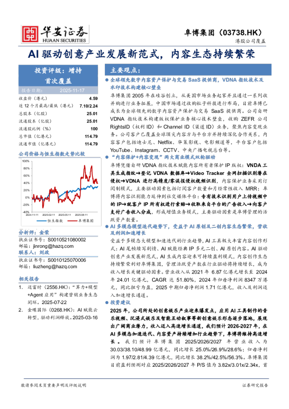 AI驱动创意产业发展新范式，内容生态持续繁荣
