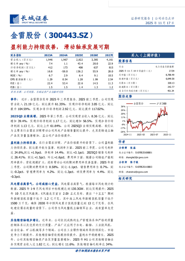 盈利能力持续改善,滑动轴承发展可期