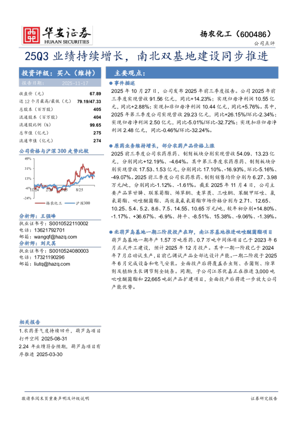 25Q3业绩持续增长，南北双基地建设同步推进