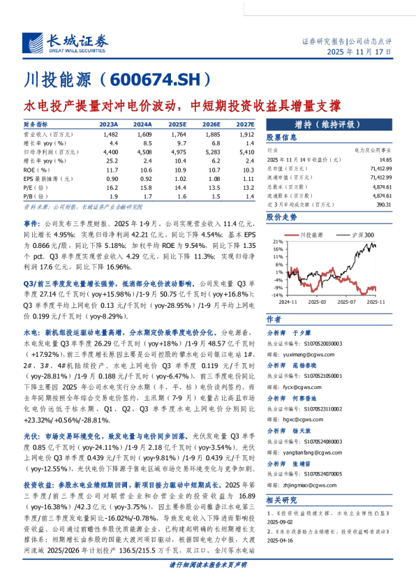 水电投产提量对冲电价波动,中短期投资收益具增量支撑