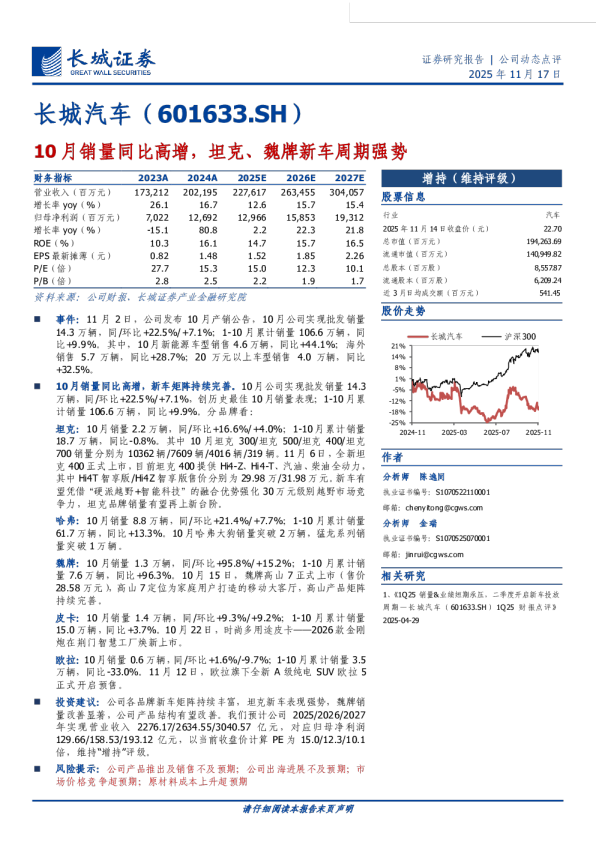 10月销量同比高增，坦克、魏牌新车周期强势