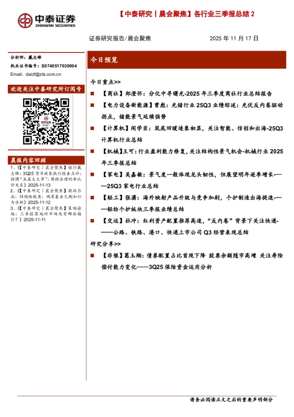 各行业三季报总结2