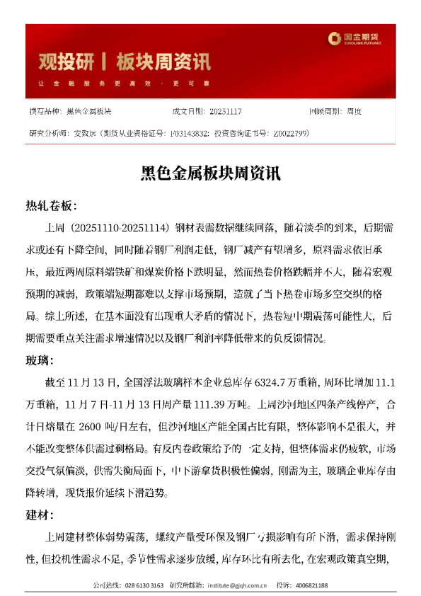 黑色金属板块周资讯