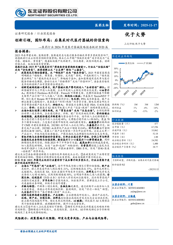 医药行业2026年度医疗器械策略报告耗材IVD篇：创新引领，国际布局，后集采时代医疗器械的价值重构