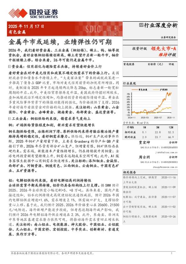 金属牛市或延续，业绩弹性仍可期