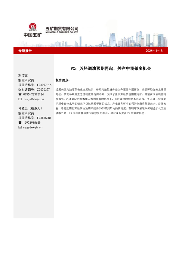 PX：芳烃调油预期再起，关注中期做多机会