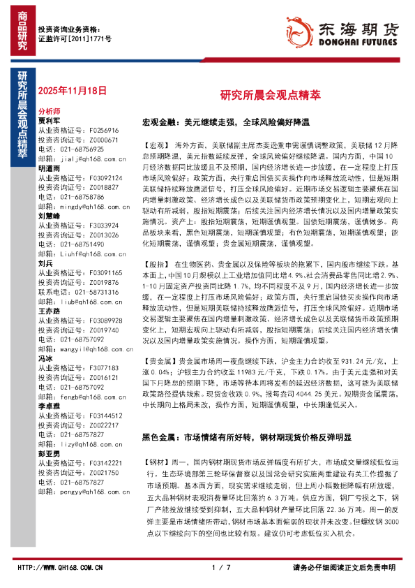 研究所晨会观点精萃