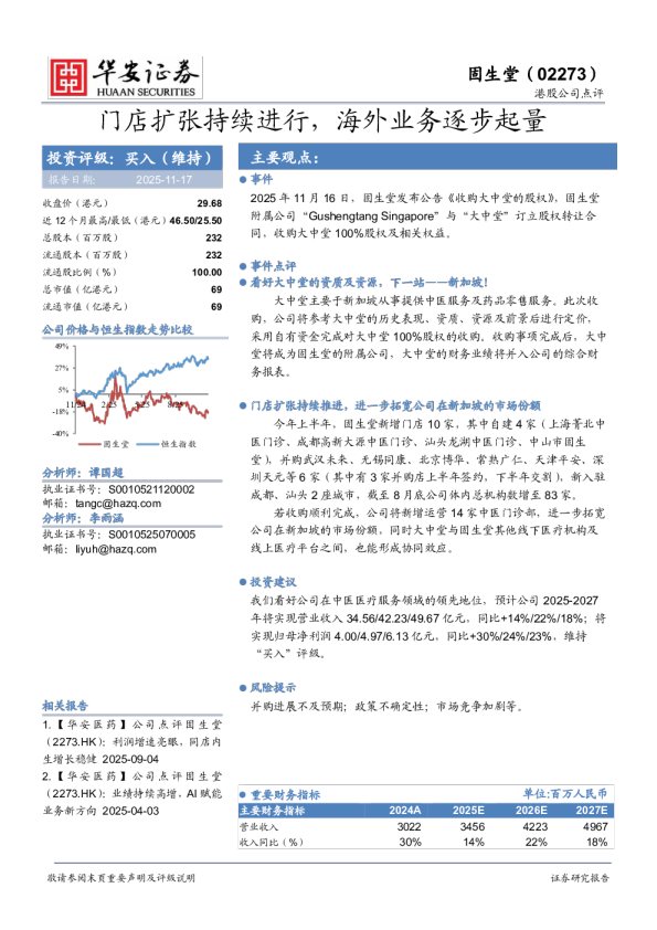门店扩张持续进行，海外业务逐步起量