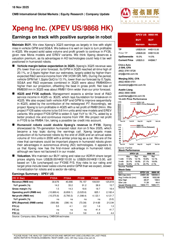 小鹏汽车（XPEV US/9868 HK）：业绩符合预期，机器人业务带来积极惊喜