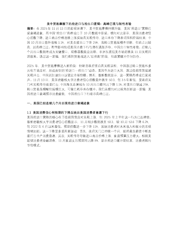 【市场聚焦】美中贸易摩擦下的抢进口与抢出口逻辑：高峰已现与韧性考验