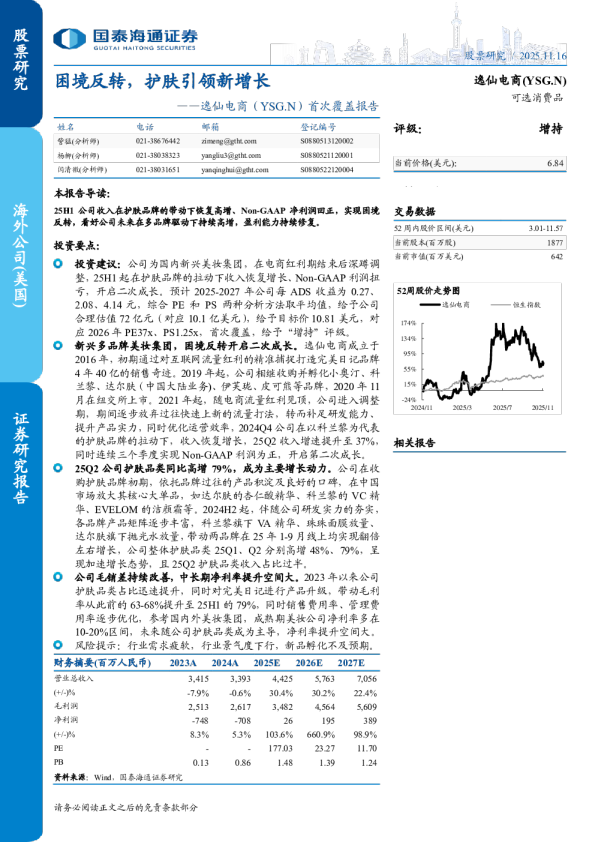 困境反转，护肤引领新增长