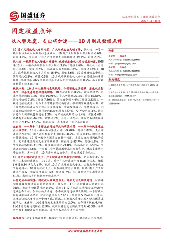 10月财政数据点评：收入暂无虞，支出将加速