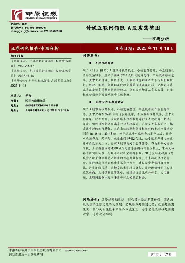 市场分析：传媒互联网领涨 A股震荡整固