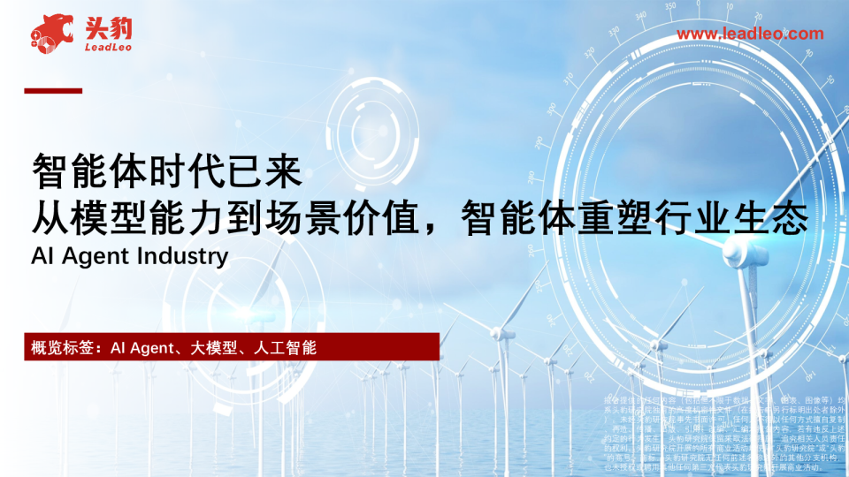 智能体时代已来：从模型能力到场景价值，智能体重塑行业生态