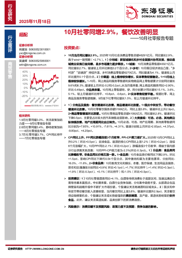 10月社零报告专题：10月社零同增2.9%，餐饮改善明显