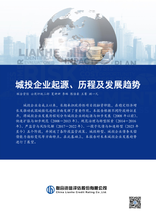 城投企业起源、历程及发展趋势