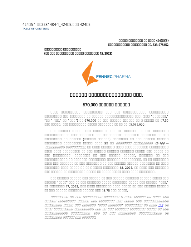 Fennec Pharmaceuticals Inc美股招股说明书(2025-11-18版)