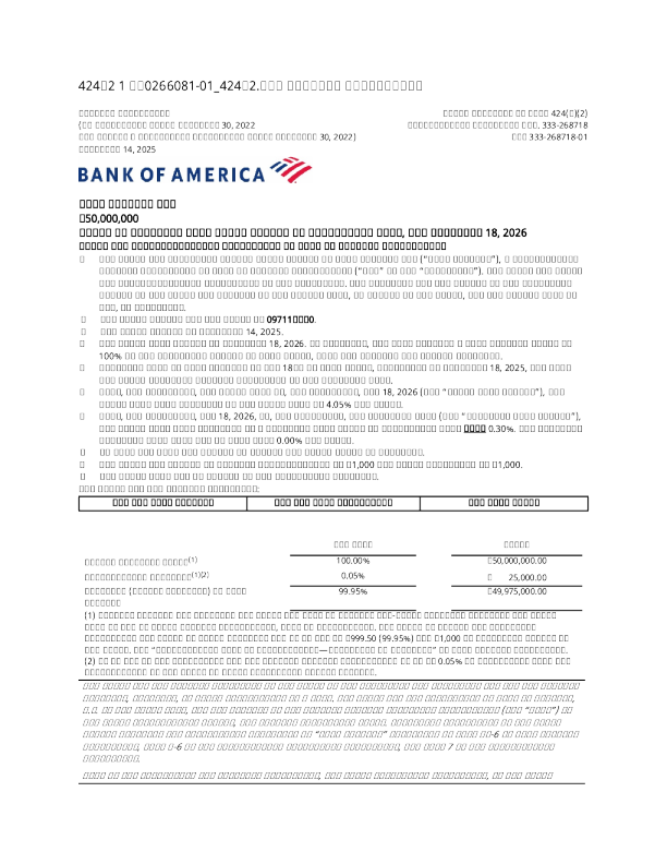 美国银行美股招股说明书(2025-11-18版)