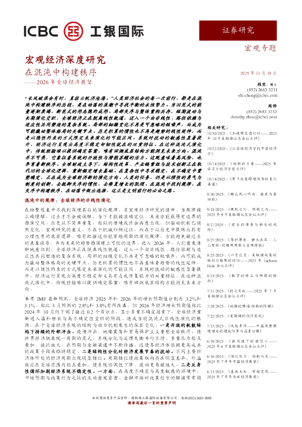 2026年全球经济展望：在混沌中构建秩序