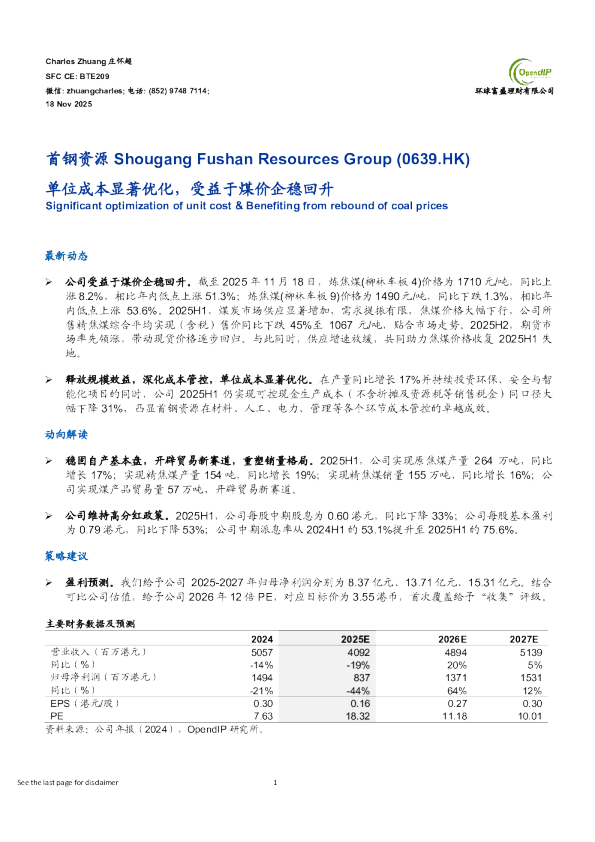 单位成本显著优化，受益于煤价企稳回升