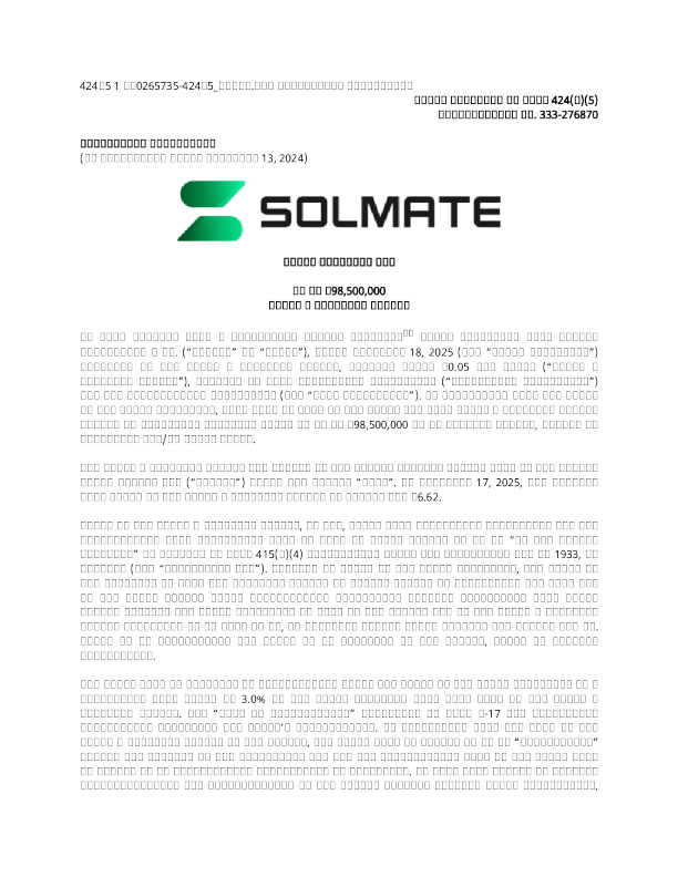 Brera Holdings PLC-B美股招股说明书(2025-11-18版)