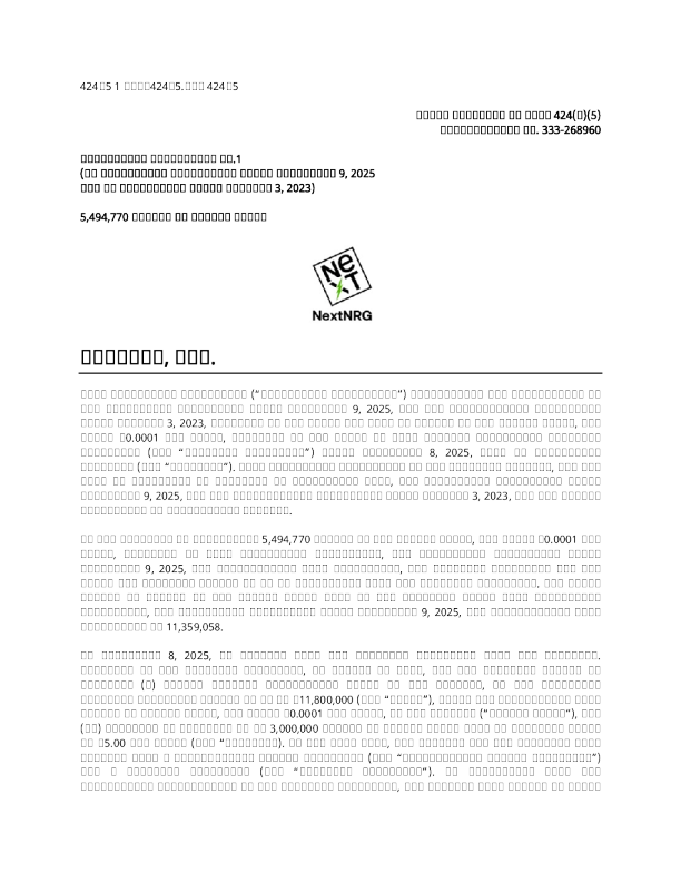 NextNRG Inc美股招股说明书(2025-11-18版)