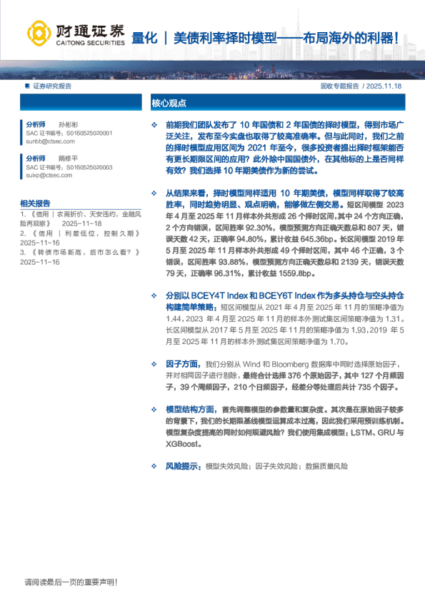 布局海外的利器！：量化美债利率择时模型