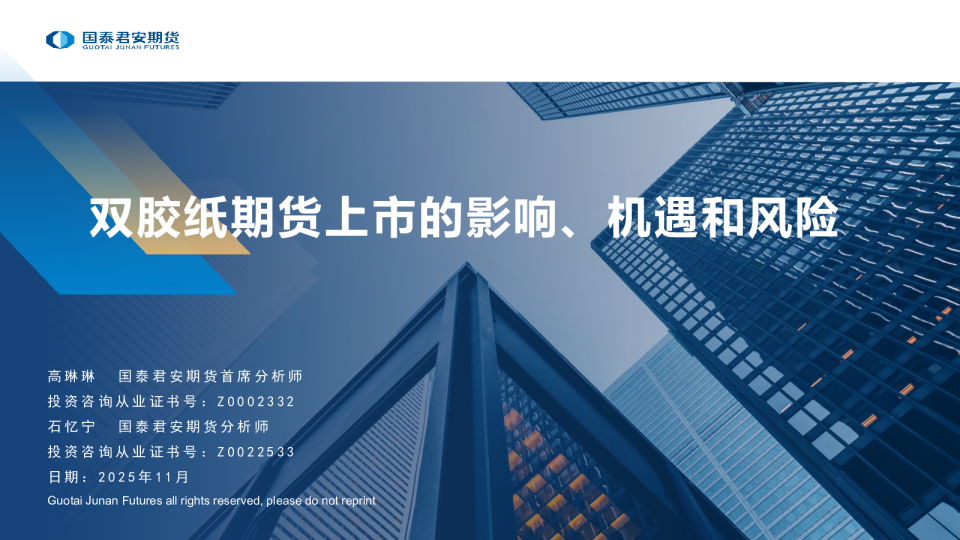 双胶纸期货上市的影响、机遇和风险