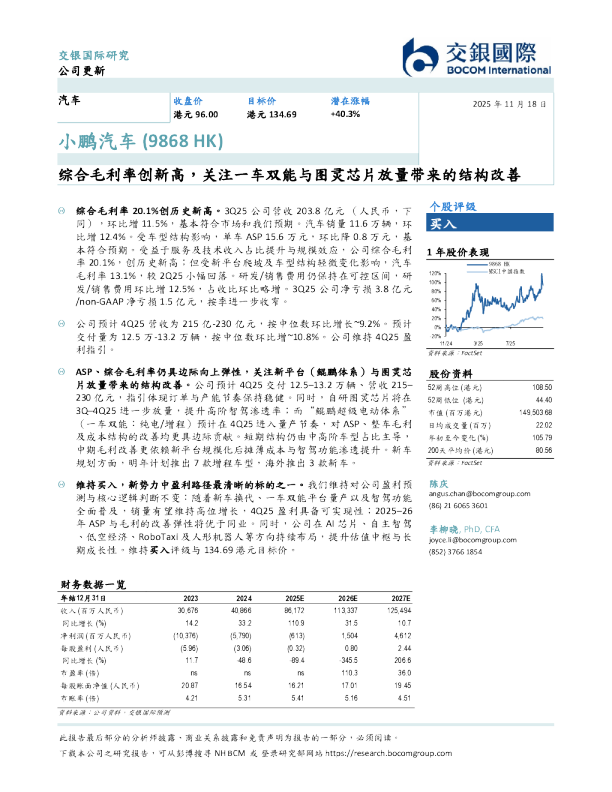 综合毛利率创新高，关注一车双能与图灵芯片放量带来的结构改善