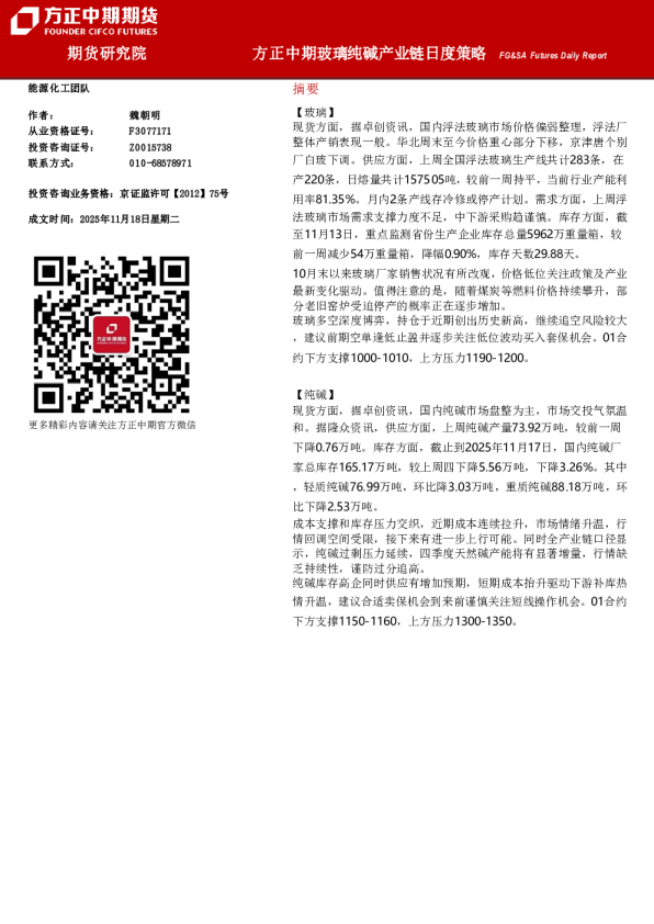 玻璃纯碱产业链日度策略