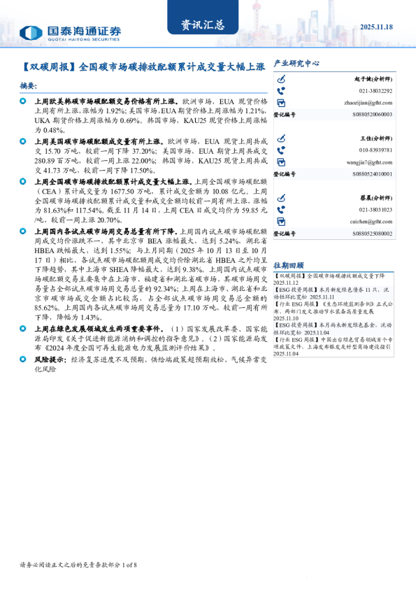 全国碳市场碳排放配额累计成交量大幅上涨