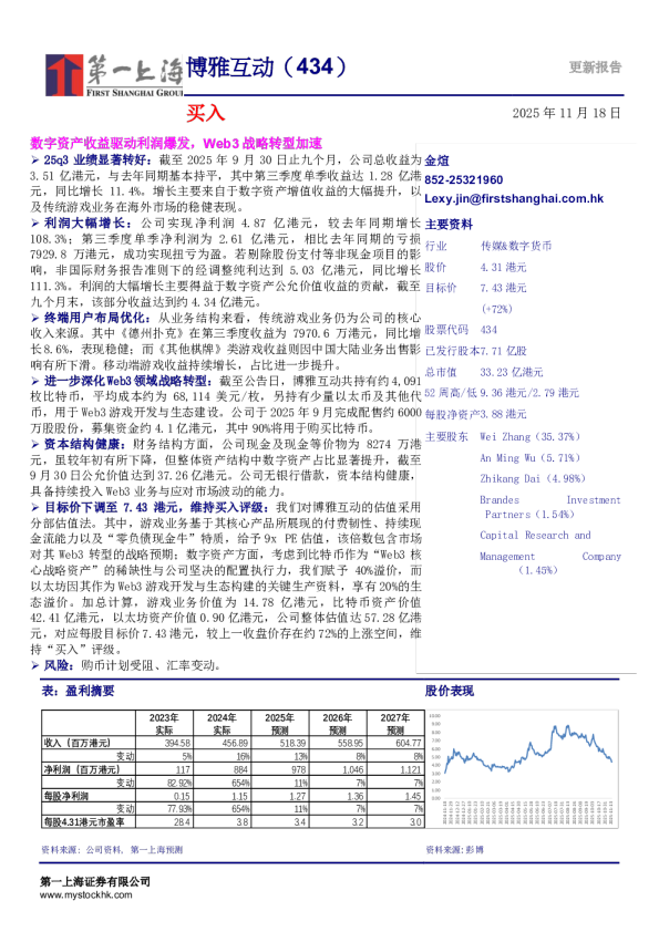 数字资产收益驱动利润爆发，WEB3战略转型加速