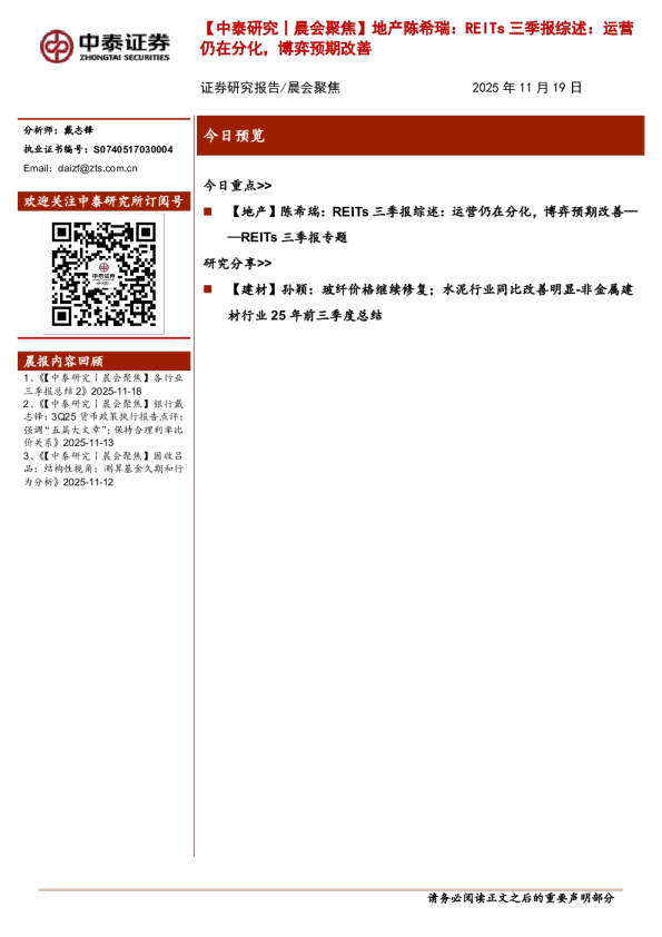 证券研究报告、晨会聚焦